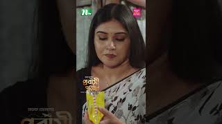 মন খারাপ লাল মিয়ার  Probashi Poribar ntvnatok ntveidnatok shortsvideo bangladrama [upl. by Evets212]