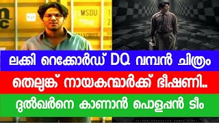 ദുൽഖർനെ കാണാൻ പൊളപ്പൻ ടീം  Lucky Bhaskar Dulquer Salmaan Movie Latest Update [upl. by Ettezus558]