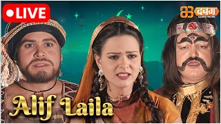 Alif Laila Live  अरेबियन नाइट्स की रोमांचक कहानियाँ  Alif Laila  Dabangg TV [upl. by Ahseenat306]