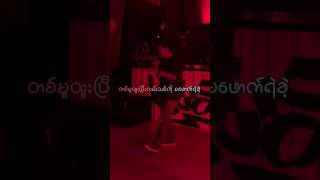 Lawka Gyi Live heinzee alexkaze lawkagyi aesmyanmar douplep aesnightout [upl. by Willi]