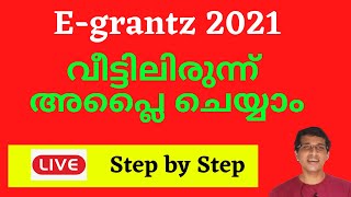 Egrants scholarship 202122 Apply online Egrants 30 Egrants 30 student login Egrantz Malyalam [upl. by Noleta]