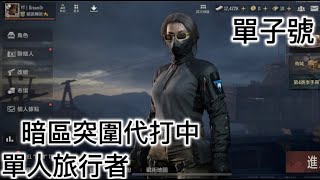 429 打單中 暗區突圍 暗區突圍 arenabreakout [upl. by Kezer]