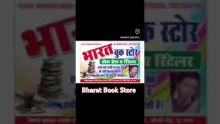 Bharat Book Store [upl. by Yanaton]