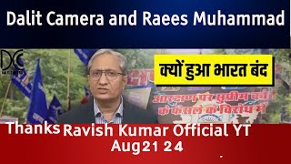 Ravish Kumar about Sub Classification debate across India [upl. by Laural]