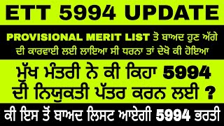 Ett 5994 update 👉 ett 5994 latest news । ett 5994 posts update 2024 । ett posts 👉 Ett 5994 List Out [upl. by Ettenel733]