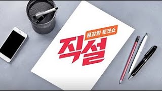 직설 사각지대 놓인 노인…장기요양보험 미신청 이유 1위 quot알지 못해서quot [upl. by Rilda]