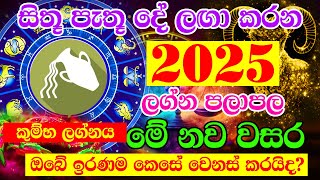 Kumbha Lagnaya  2025 Horoscope  2025 Panchanga Litha  2025 calendar  Lagna Palapala 2025 [upl. by Raybourne999]