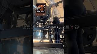 운동할 때 들으면 신나는 노래공유🎧✨웨이트 헬스 gymgirl fitnessmotivation 운동영상 운동자극 gymmusic [upl. by Kylah]