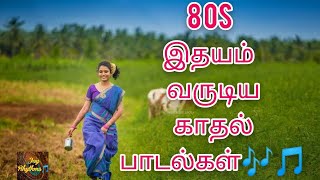 80s இதயம் தொட்ட பாடல்கள் கேட்க கேட்க இனிமையான இசை பாடல்கள் [upl. by Kletter835]