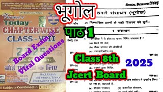 verma press class 8 2024 वर्मा प्रेस से तैयारी कैसे करे पाठ 1 भूगोल objective questions boardexam [upl. by Ferree567]