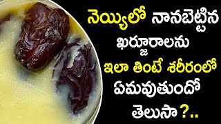 ఖర్జూరాలను ఇలా తింటేలాభాలే లాభాలుHealth Benefits Of Dates1TV HEALTH dates dateshealthbenefits [upl. by Estis603]