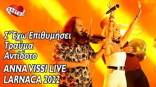 Anna Vissi Live Larnaca 2022  Σ Έχω Επιθυμήσει  Τραύμα  Αντίδοτο [upl. by Nylegna549]