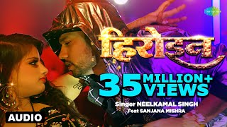 Heroine  Neelkamal Singh  Sanjana Mishra  Gulab Jaisan Khilal Badu  Bhojpuri Song [upl. by Nyved]