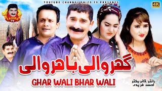 Ghar Wali Bhar Wali  Faizoo Kukkar Baaz  Official Video  Faizoo Tv [upl. by Eecrad327]