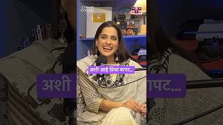 Candid चा हा एपिसोड अजिबात miss करू नका amuktamuk priyabapat marathipodcast [upl. by Chaffinch735]