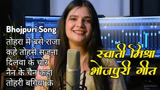 Swati Mishra All Bhojpuri Viral Songs  Tohra Me Base Raja Humro Paranwa Ho swatimishra bhojpuri [upl. by Neel]