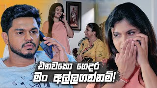 එනවකො ගෙදර මං අල්ලගන්නම්  Prarthana [upl. by Gerome]