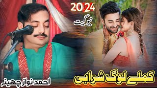 Asaan Kamlay Log Sharabi HeinHDSong Ahmed Nawz Cheena 2024 By MUNEER MM STUDIO [upl. by Naejarual]