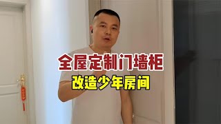 青少年房间怎么装，全屋定制改造青少年房间案例，工作室改造案例 [upl. by Grimonia]