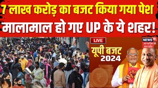 🟢UP Budget 2024 Live 7 लाख करोड़ का बजट किया गया पेश मालामाल हो गए UP के ये शहर  CM Yogi [upl. by Yurik]