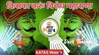 kiska Karun virodh Maharana DJ song Devilthakur315 dj rimixsong maharana virodh [upl. by Selma]