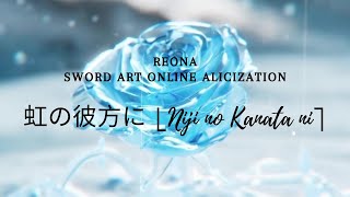 虹の彼方に ⌊Niji no Kanata ni⌉  ReoNa Sword Art Online Alicization Ep 19 Endingソードアート・オンライン アリシゼーション [upl. by Beverlie]