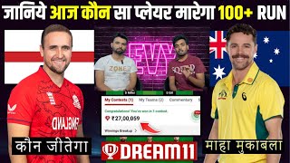 ENG vs AUS 5th ODI Dream11 Prediction  England vs Australia Dream11 Team  ENG vs AUS Dream11 [upl. by Lanta]