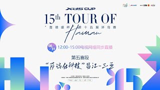 15th Tour of Hainan 2024  Stage 5 ChangjiangSanya [upl. by Dilan]