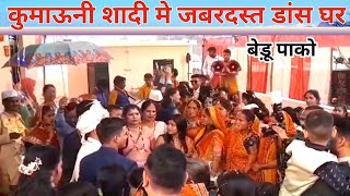 kumaoni song बेडु पाको बारों मासाpahadi band dance [upl. by Smoht]