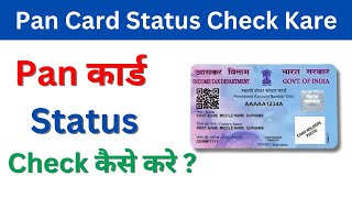 How to Check Pan Card Status Online  Pan Card Ka status kaise Check ghar bathe [upl. by Anelrahc698]