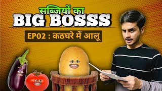 Sabjiyon ka Big Bosss  कठघरे में आलू 🤣  Episode  2  Parody  Thethar Puns [upl. by Annaiuq]