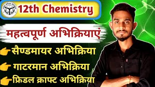 तीन महत्वपूर्ण अभिक्रियाए।।Class 12 chemistry।।12th chemistry important reaction।। [upl. by Salaidh]