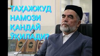 ТАҲАЖЖУД НАМОЗИ ҚАНДАЙ ЎҚИЛАДИ  Шайх Муҳаммад Содиқ Муҳаммад Юсуф Роҳимаҳуллоҳ [upl. by Emylee]