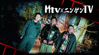 【Mtv×原田龍二】デカい霊を激写！青森心霊スポットで実行した誰も知らない極秘検証 [upl. by Parsifal]