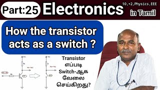 How the transistor acts as a switch in tamil [upl. by Eiffe]