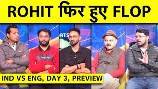 🔴IND VS ENG DAY 3 2ND INN में भी ROHIT FAIL FIRST SESSION CRUCIAL टीम INDIA के पास एक आखिरी मौका [upl. by Broucek]