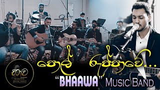 පොල් රුප්පාවේ  Live Cover by BHAAWA Music Band [upl. by Camille]