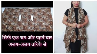 सिर्फ 10 मिनट मे श्रग बनाए  ShrugCutting and Stitching [upl. by Goldin448]