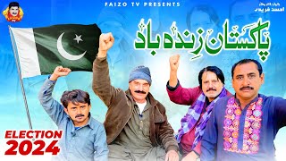 Pakistan ZindaAbad  Faizoo Kukkar Baz  Faizoo TV  Official Video [upl. by Annayi658]