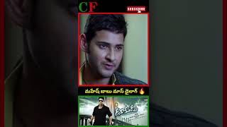 Mahesh Babu Mass Dialogue from Dookudu Telugu Movie Scenes shorts trending short maheshbabu [upl. by Chun766]