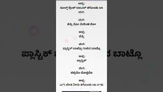 Kannada jokes [upl. by Ydnam]