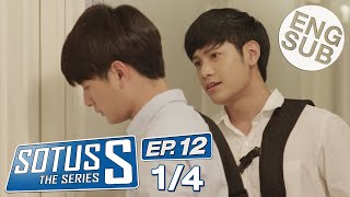 Eng Sub Sotus S The Series  EP12 14 [upl. by Ayram]