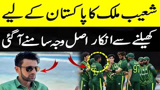 Why Shoaib Malik Is not Interested For Playing For Pakistan  Wahjoc Sports [upl. by Guinn]