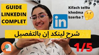 Comment créer votre Profil Linkedin de rêves  شرح كامل و مفصل  Partie 15 linkedinشرحLinkedin [upl. by Adnohsed797]