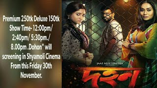 Dohon movie Shyamoli Cinema 30th November will screening [upl. by Annaiel]