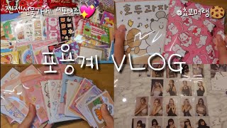 포용계 VLOG  쵸코머랭  브이로그  포장용품  판매  포용  떡메  인스  도무송  당근마켓  거래  다꾸  일상  흑임자  알고리즘 [upl. by Dreher]