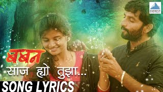 Saaj Hyo Tuza Song with Lyrics  Baban  Marathi Songs  Onkarswaroop  Bhaurao Nanasaheb Karhade [upl. by Etnoed917]