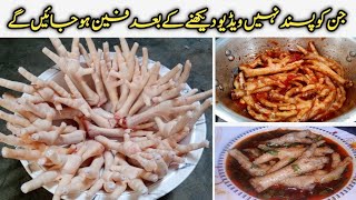 چکن پنجا ریسپی نہیں کھائی تو کچھ نہیں کھایاchicken Panja recipemurgi ke panje saaf karne ka tarika [upl. by Milli]