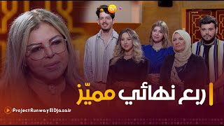 Project Runway El Djazair  التحدي 8quotستايلات القرن 20quot  ضيفة العدد فلة الجزائرية  العدد كاملا [upl. by Nhepets758]