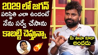 KK Survey CEO Kiran About YS Jagan 2029 Next Election Analysis  KK Latest Interview  Wall Post [upl. by Nreval343]